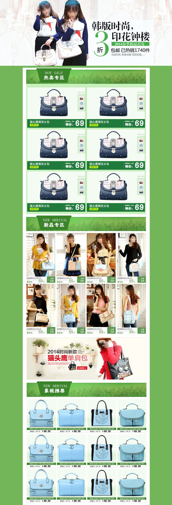 韩版时尚女包促销海报