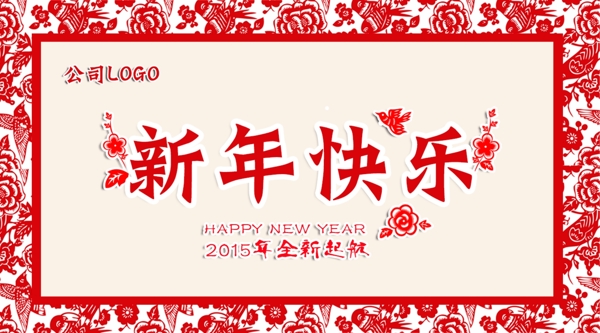 新年剪纸海报