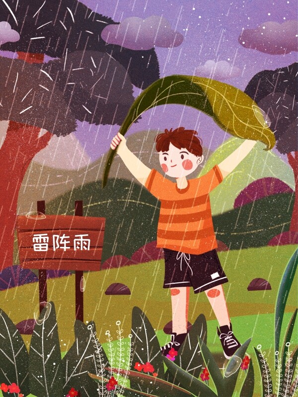 原创插画中国气象日雷阵雨人物