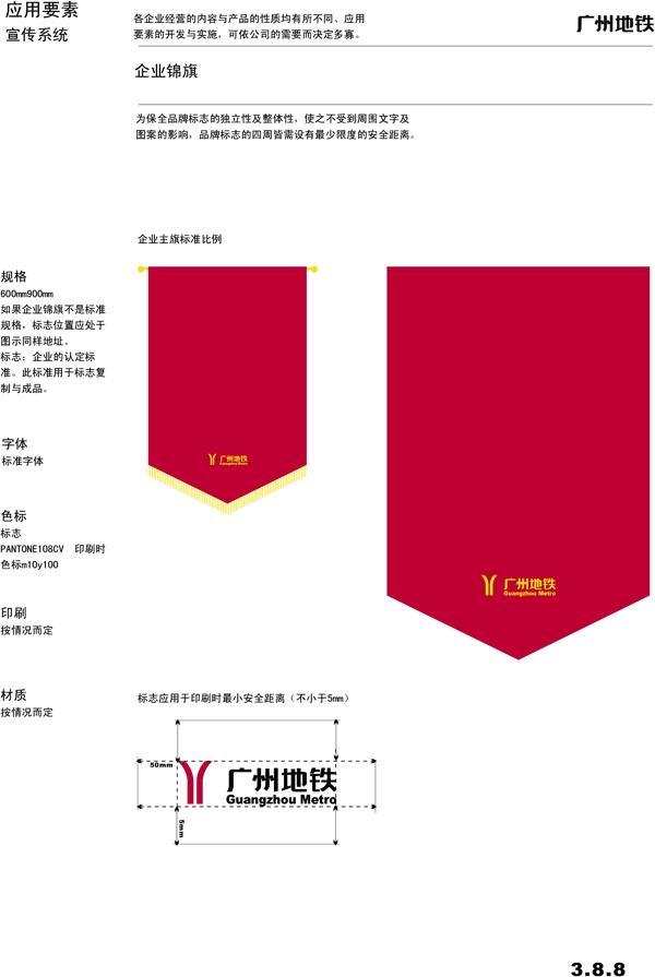 广州地铁VIS矢量CDR文件VI设计VI宝典宣传系统