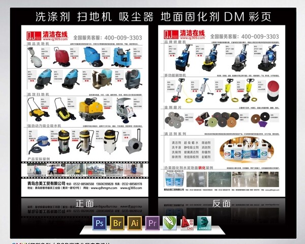 洗地机扫地机宣传单图片