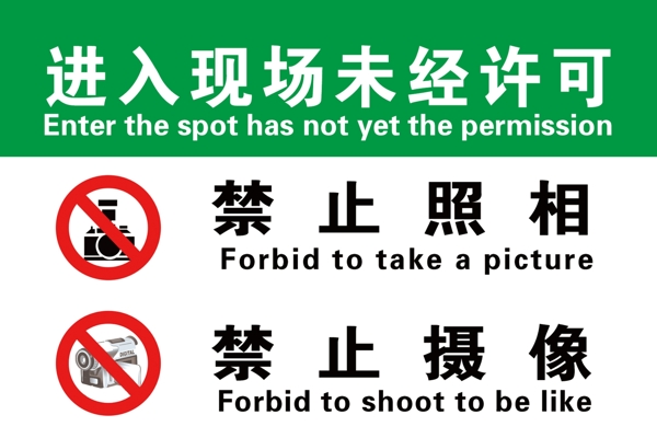 禁止拍照禁止摄像图片