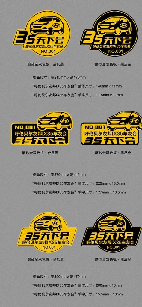 北京现代IX35车友会标志