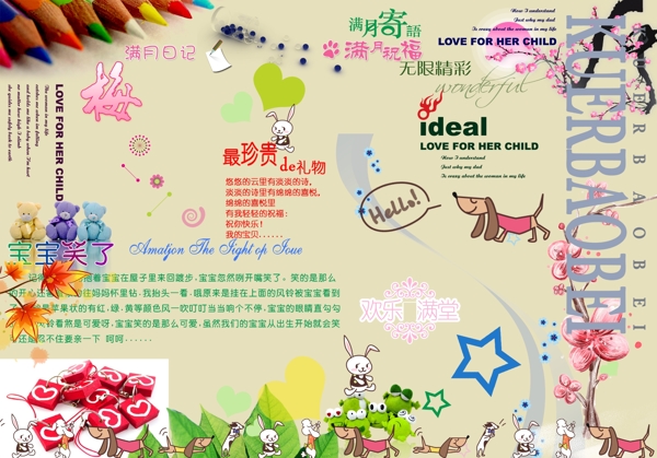 韩式儿童艺术字体套版素材
