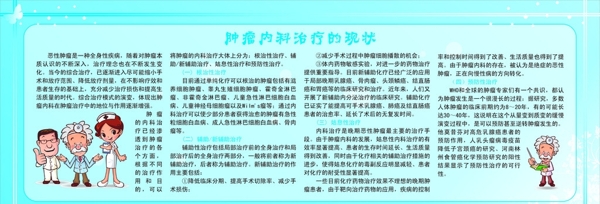 肿瘤科宣传栏图片