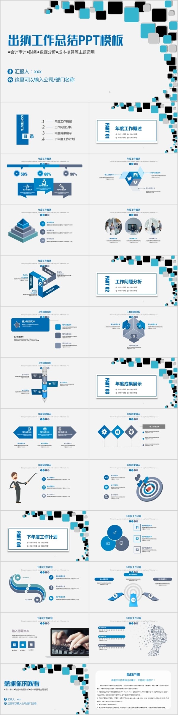 出纳财务工作总结汇报ppt模版