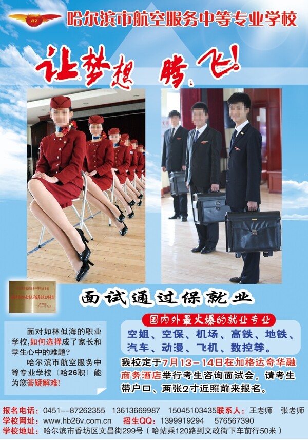 哈尔滨市航空学校海报图片