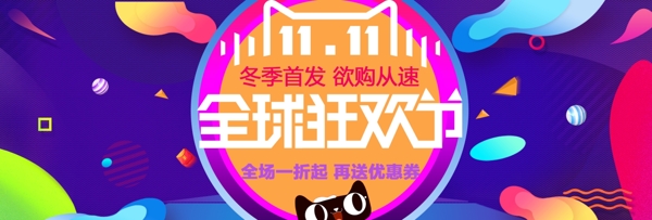 蓝色双11天猫淘宝banner双十一海报促销电商