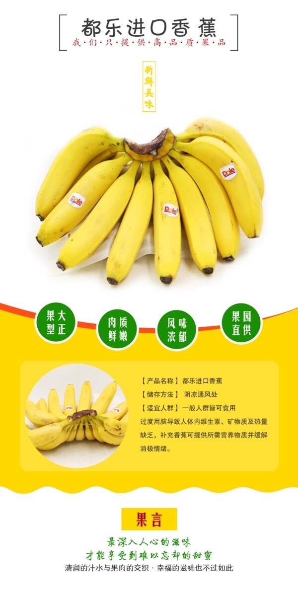 都乐进口香蕉