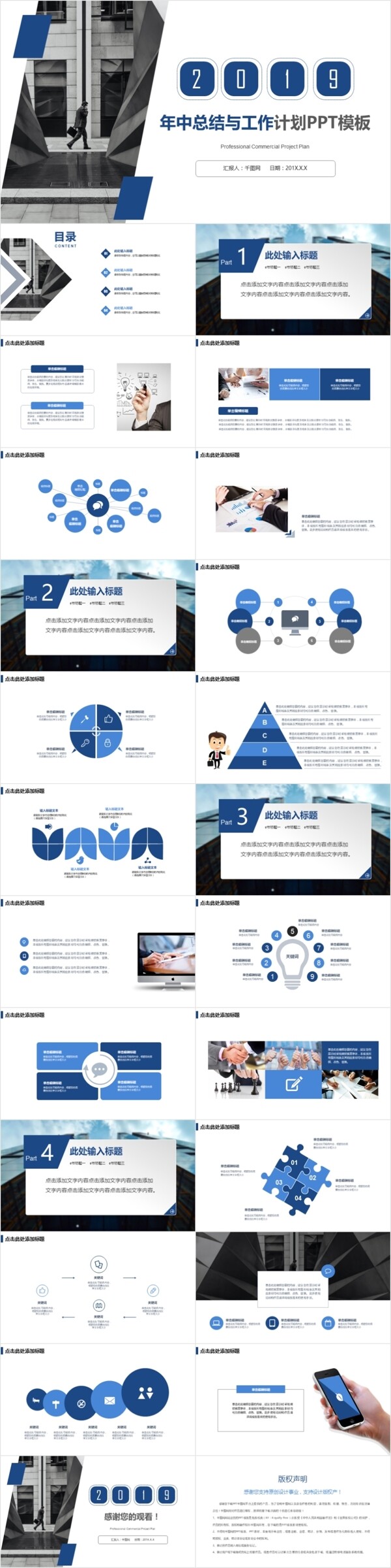 2019年终工作总结新年计划汇报PPT