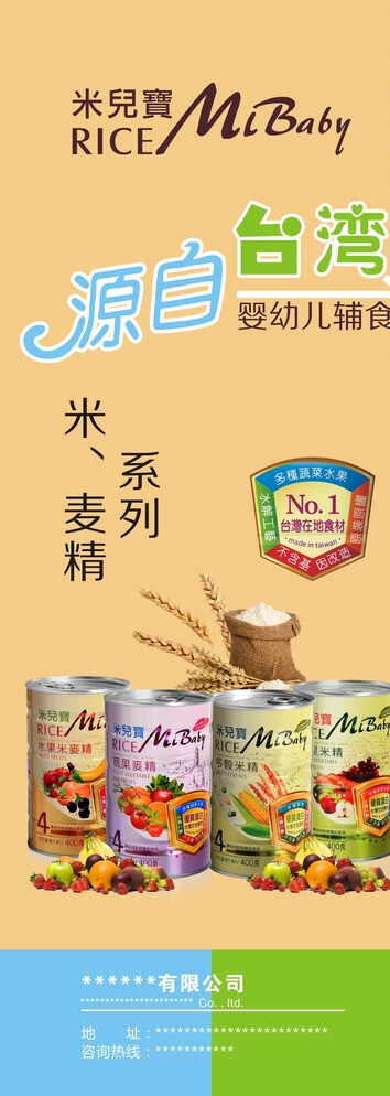 婴幼儿辅食展架图片