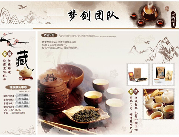 淘宝茶文化首页模板代码