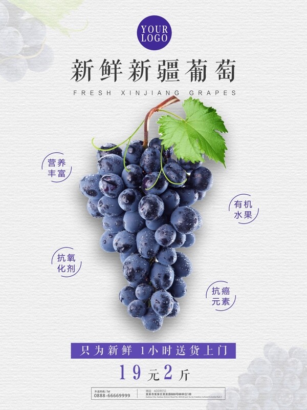 简约清新葡萄水果外送促销海报