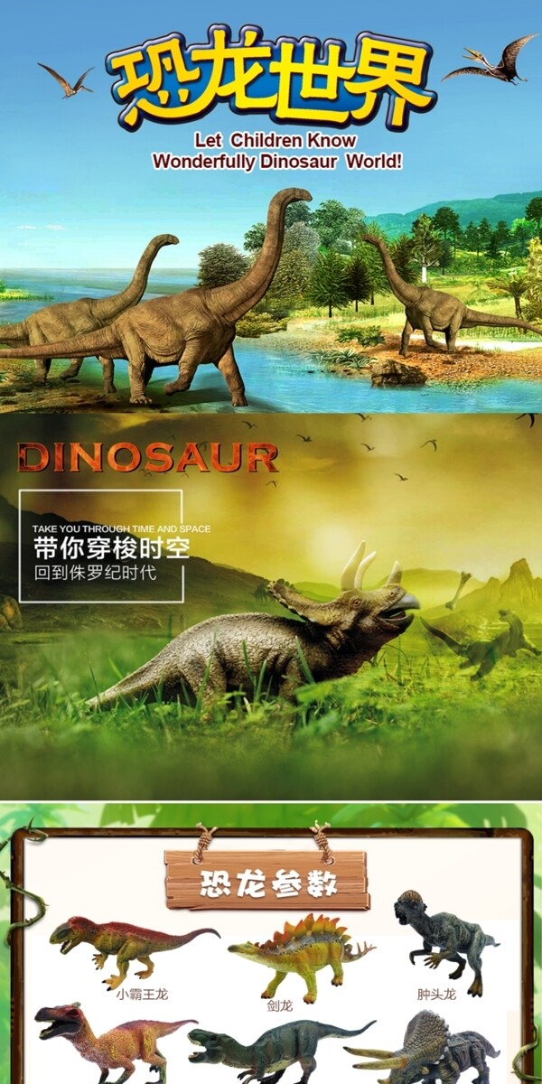 恐龙详情页模版设计描述