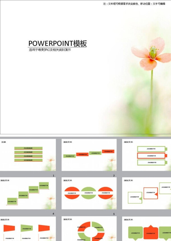 清新PPT