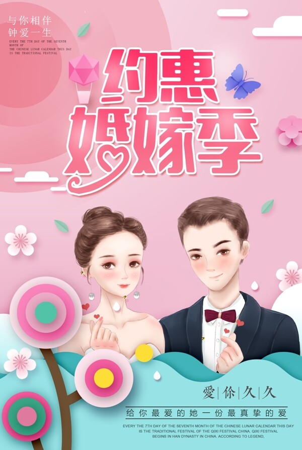 粉色剪纸结婚海报