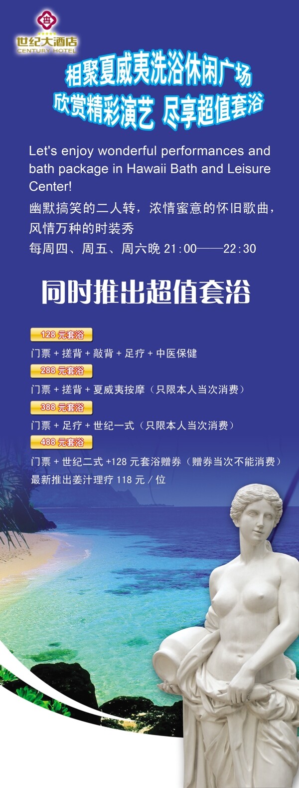 夏威夷洗浴休闲广场展架图片