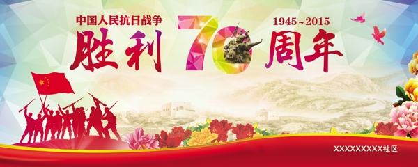 抗日胜利70周年图片