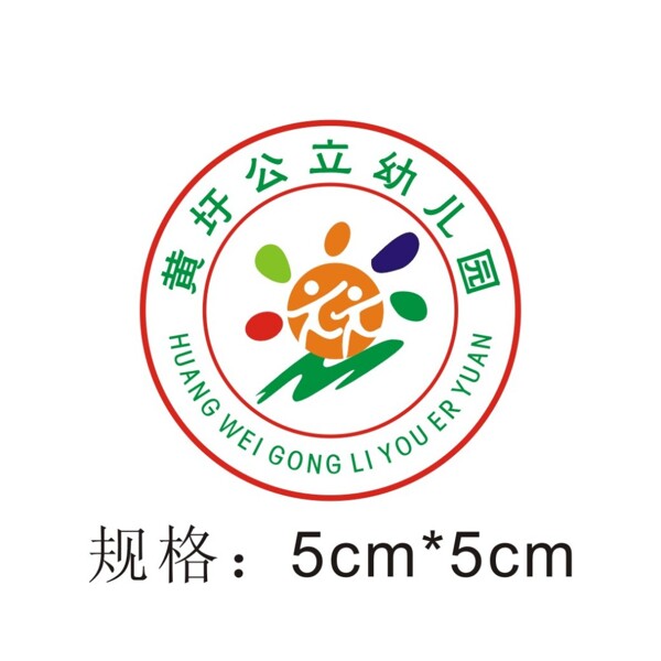 黄圩公立幼儿园园徽logo