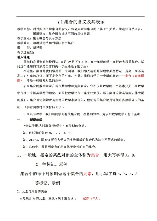 数学人教新课标A版必修1全册教案