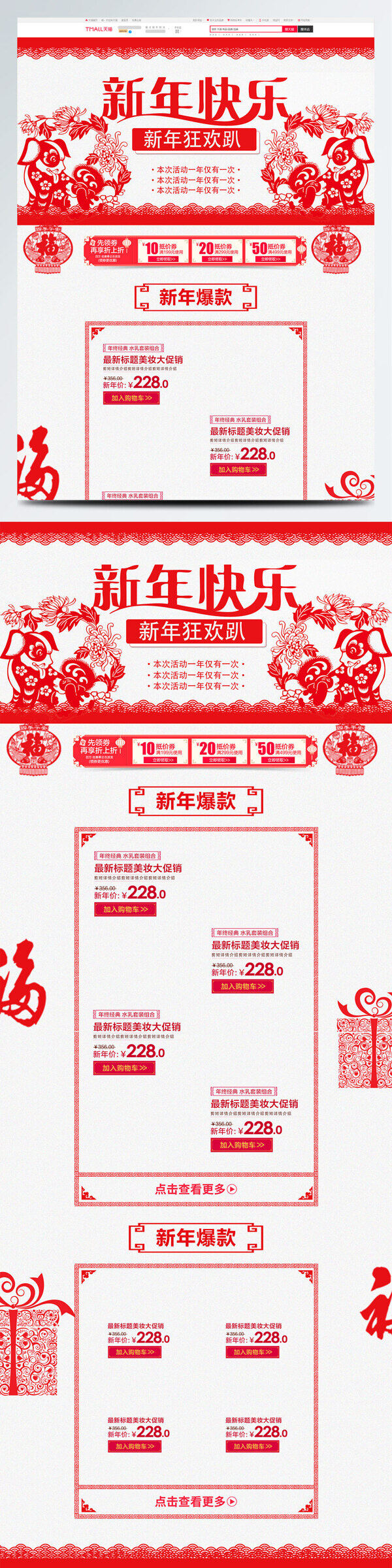 红色中国风剪纸新年快乐淘宝美妆首页