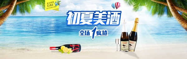 澳洲红酒夏日海报