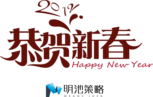 2012中国的新年贺卡的字体