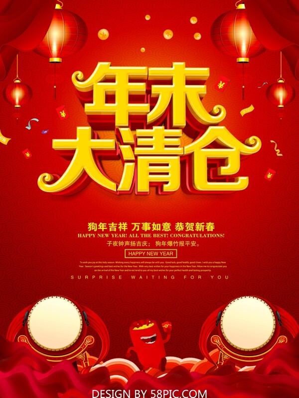 年末大清仓新年红色促销海报设计PSD模版