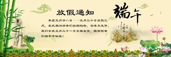 端午节放假通知淘宝电商海报banner