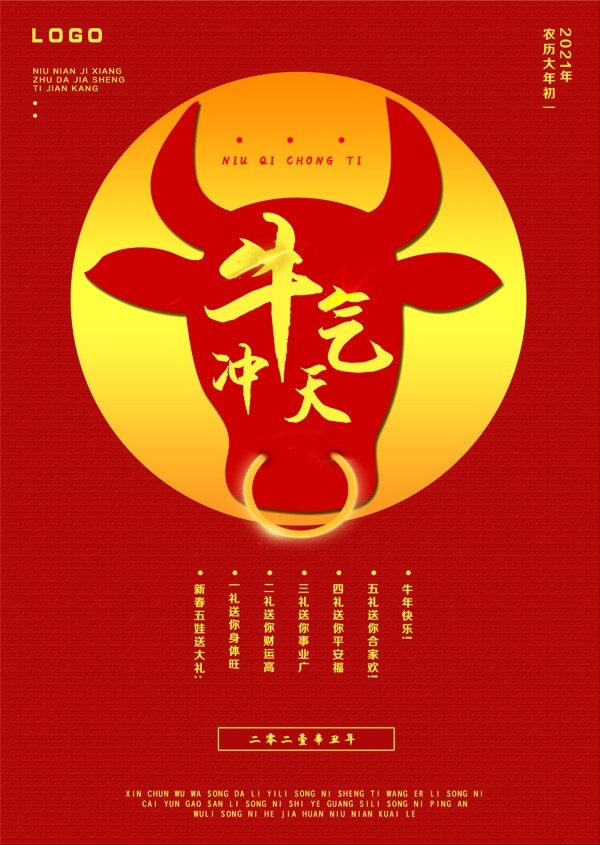 牛年红色海报图片