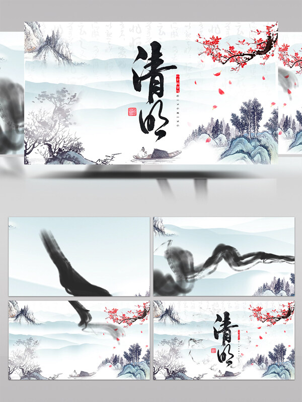 水墨中国风传统节日清明节公益宣传片头