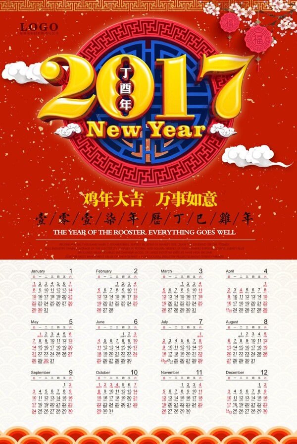 2017年日历鸡年日历鸡年大吉过年