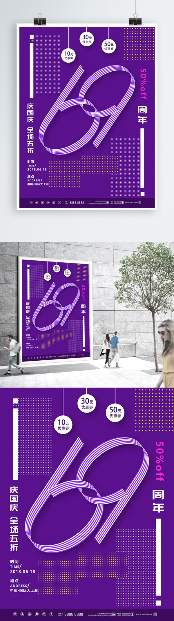 紫色淡雅国庆大促销海报模板