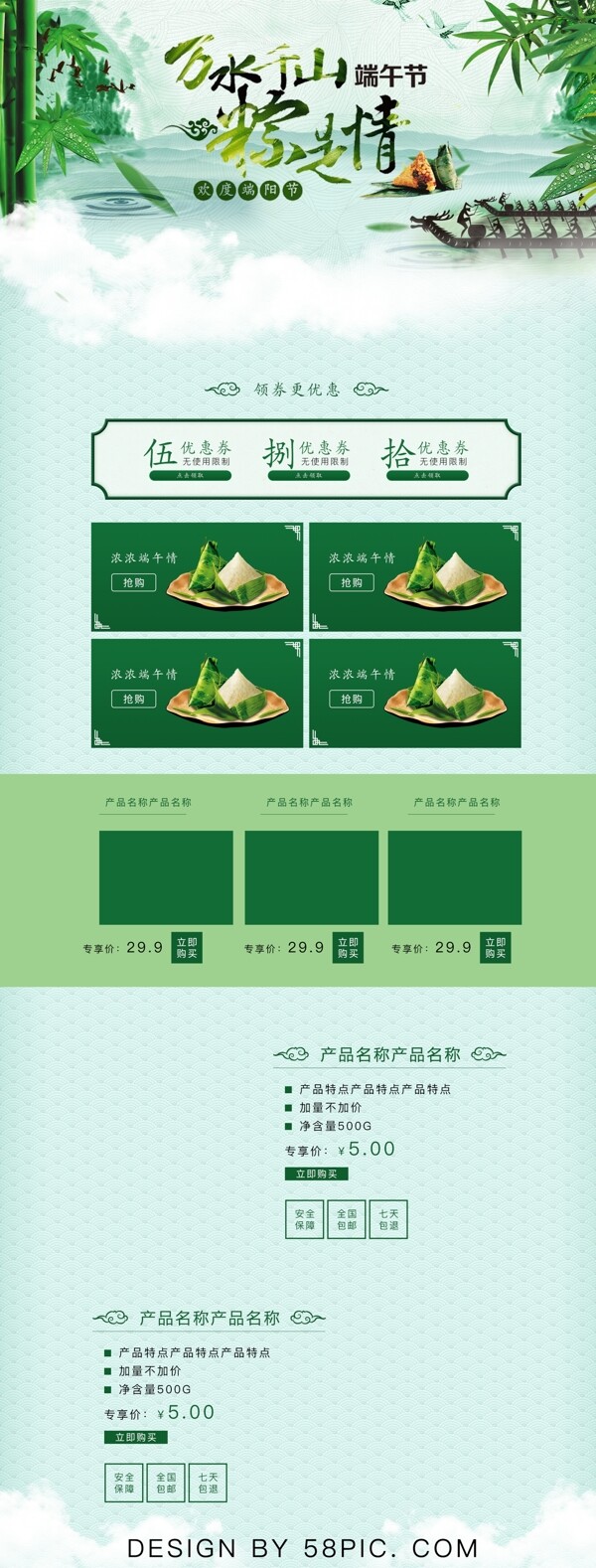 绿色端午节电商促销中国风食品首页促销模板