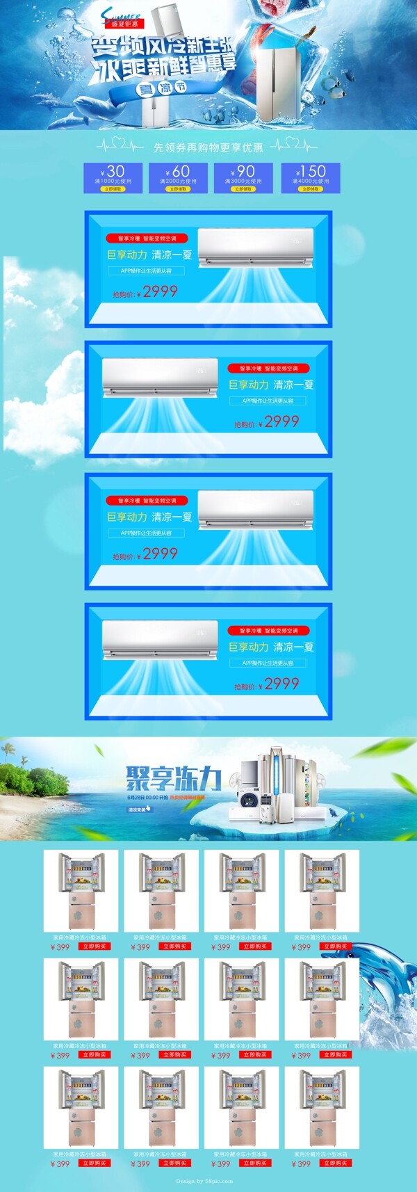 淘宝天猫京东电商夏季数码电器首页海报模板