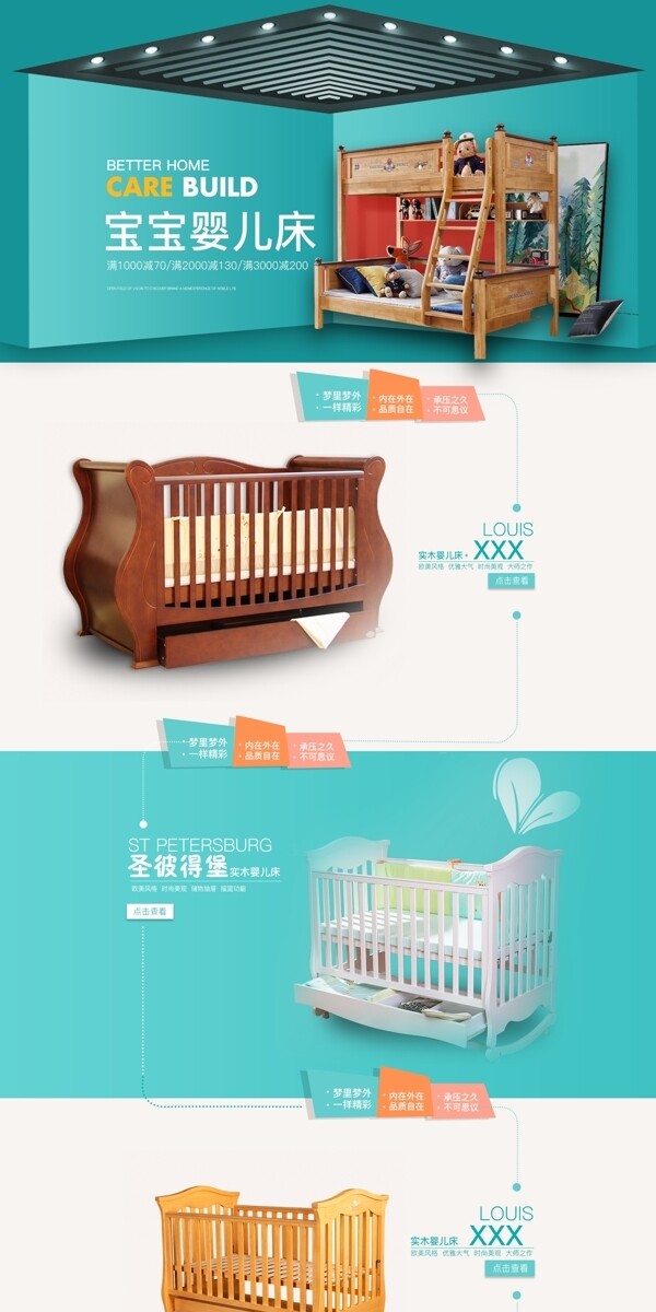 淡绿色母婴宝宝婴儿床摇篮床首页设计模板