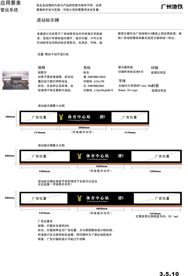 广州地铁VIS矢量CDR文件VI设计VI宝典指示系统1