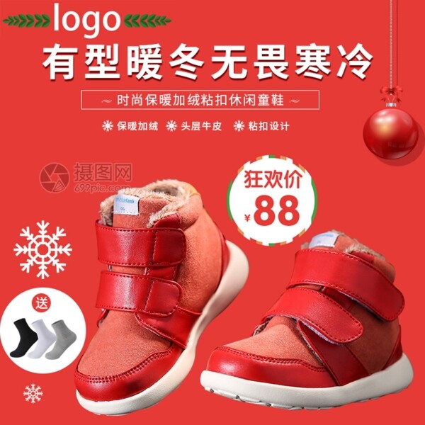 红色冬季童鞋促销淘宝主图
