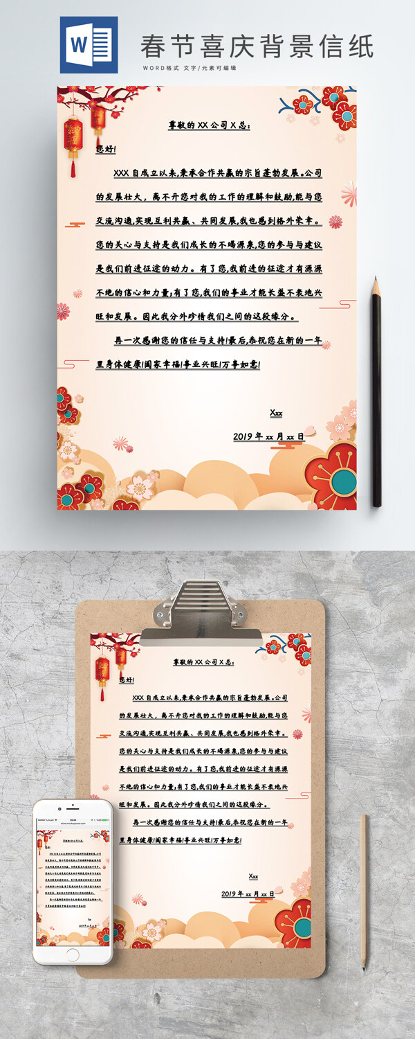 春节喜庆背景信纸
