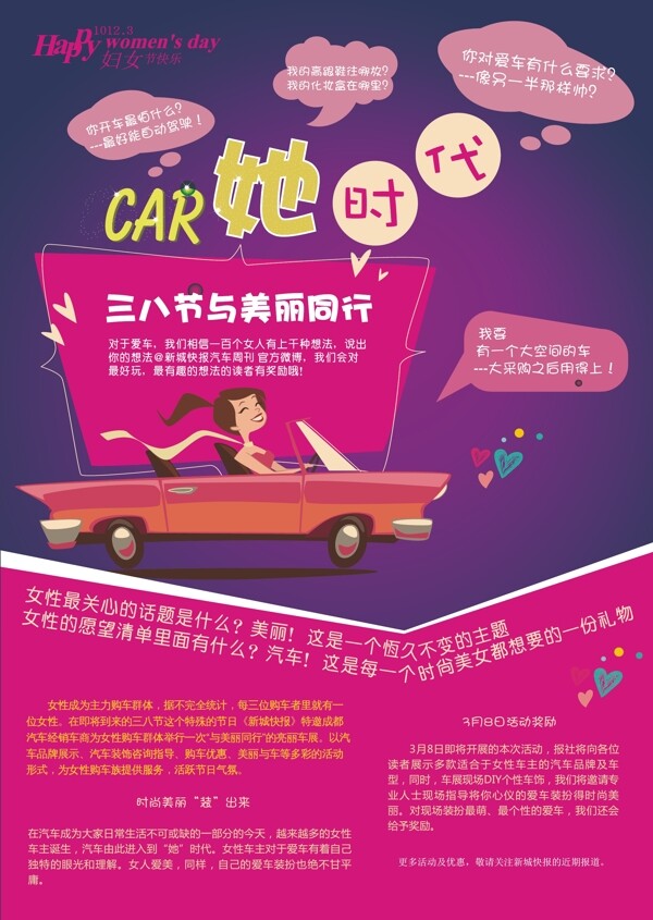 三八妇女节女性汽车海报