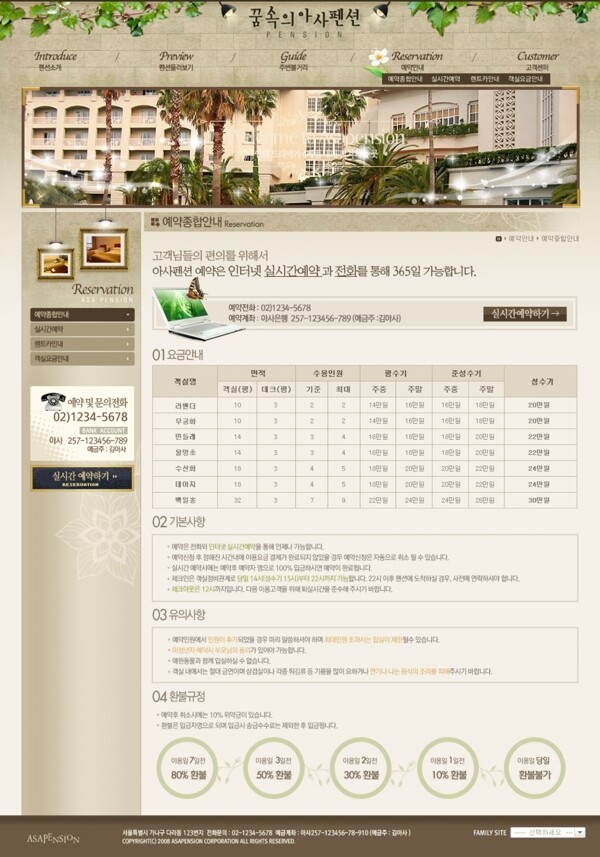 酒店网页PSD网页分层图韩国网页模板图片