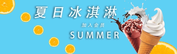 小清新创意夏日冰淇淋网页广告设计