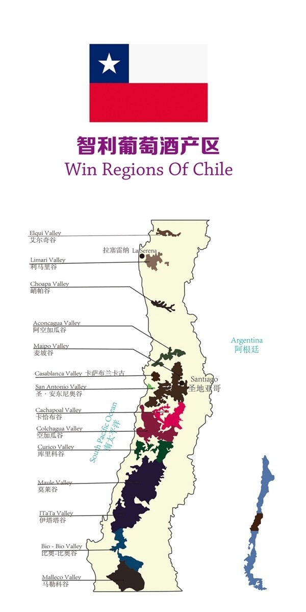 智利红酒地图