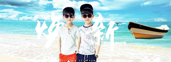 夏日海边男童装海报