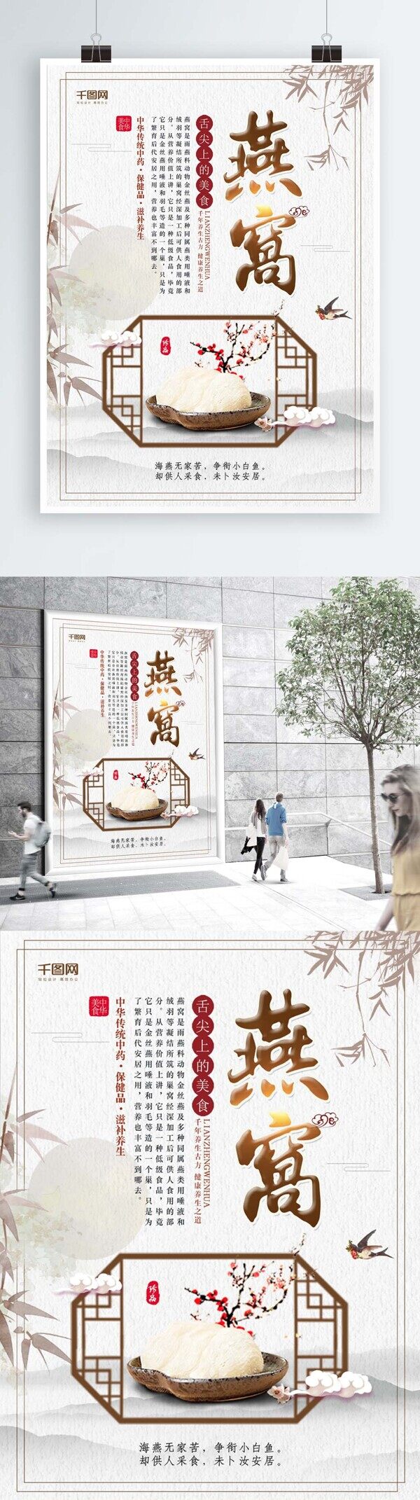 简约中国风燕窝宣传海报设计