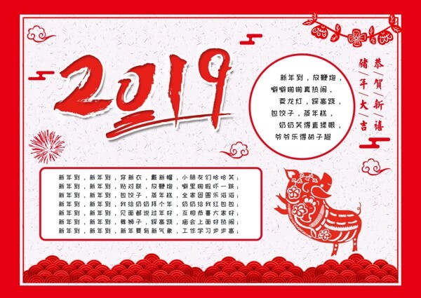 红色剪纸2019新年手抄报小报
