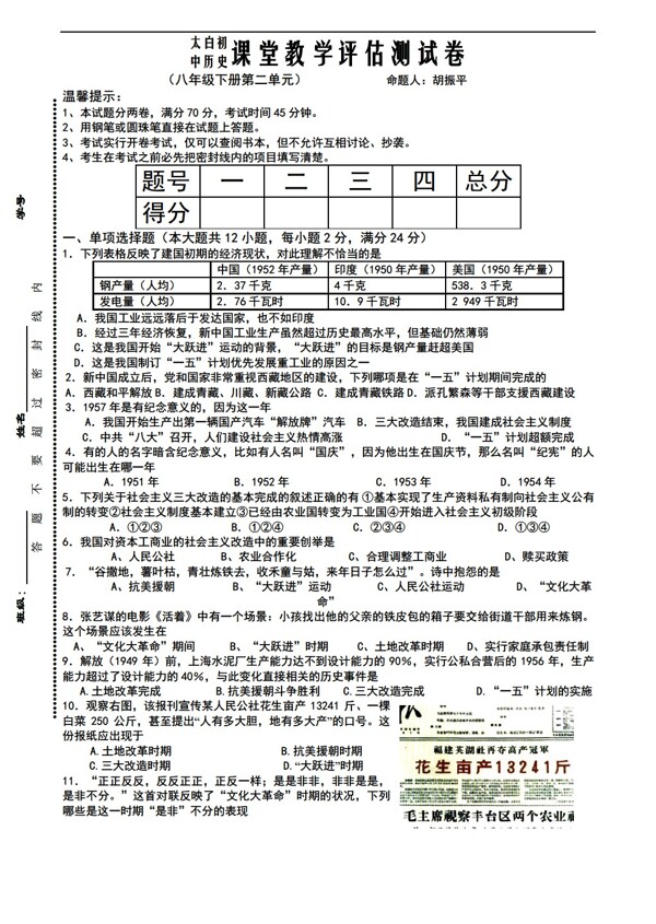 八年级下册历史第二单元社会主义道路的探索评估测试卷