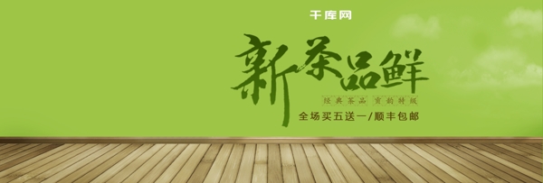 绿色清新绿叶茶饮茶叶绿茶淘宝banner