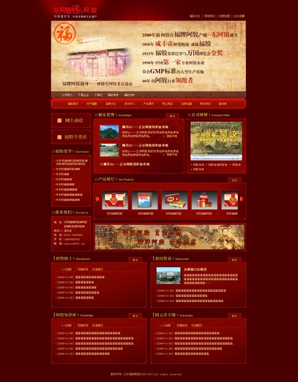 红色保健品网站模板PSD图片