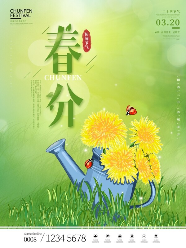 二十四节气春分节气宣传图片海报